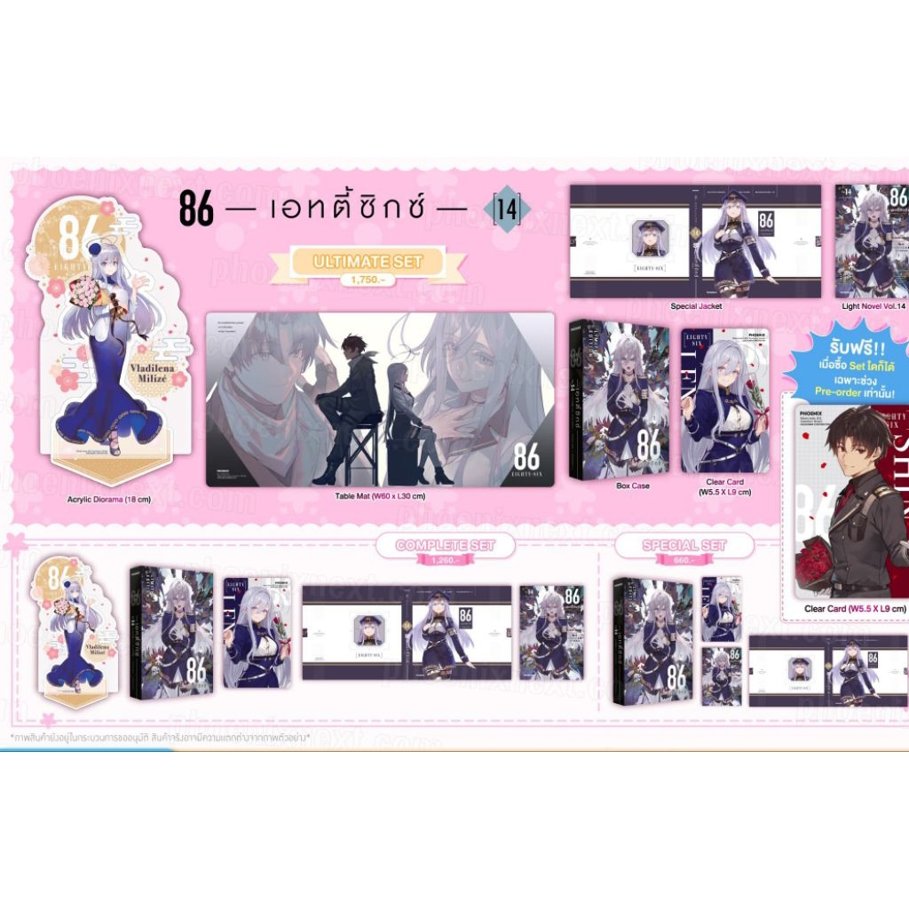 [Pre-ได้การ์ด ] 86 -เอทตี้ซิกซ์- เล่ม 14” (86-Eighty Six- Vol.14)