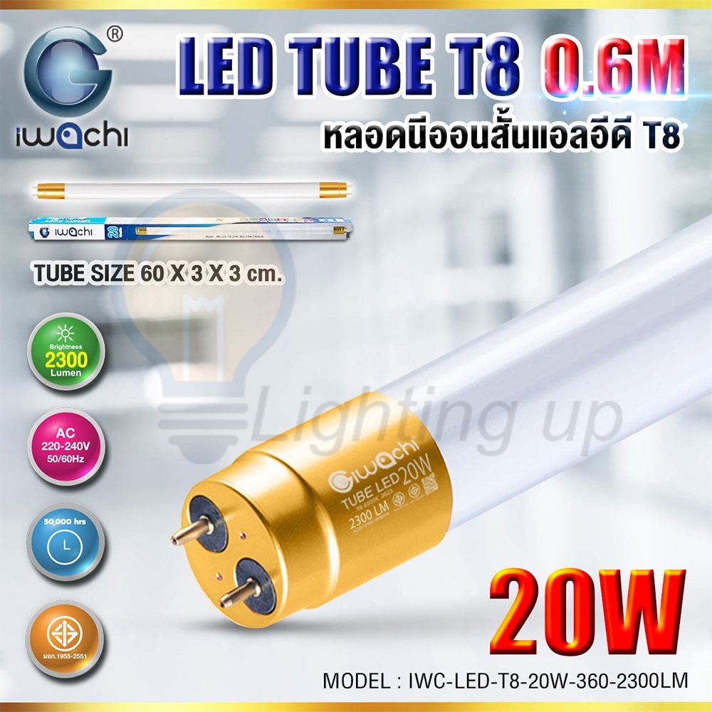 IWACHI หลอดไฟ LEDสั้น หลอดประหยัดไฟแอลอีดี T8 20W หลอดแอลอีดีสั้น หลอดไฟ T8 20W ขั้วสีทอง แสงสีขาว