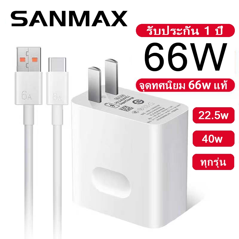 sanamx สายชาร์จ TypeC  6A หัวชาร์จ 22.5w 40w 66w Super charge สำหรับ huawei HONOR nova ทุกรุ่น（รับประกัน 1 ปี）