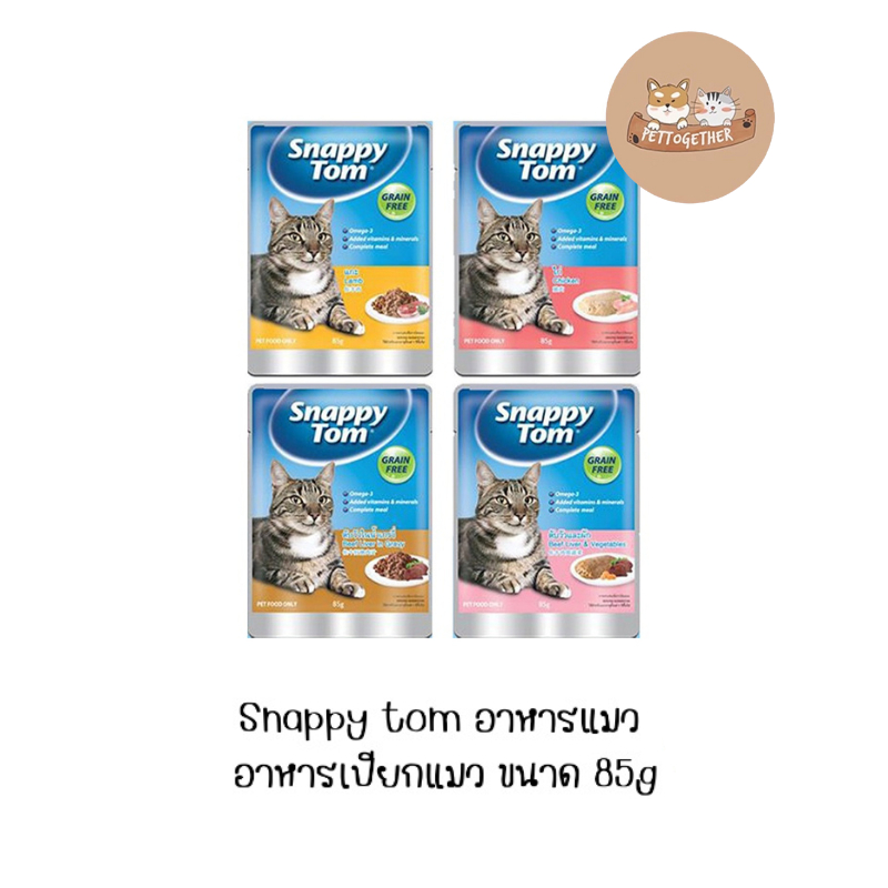 Snappy tom อาหารแมว อาหารเปียกแมว ขนาด 85 g.