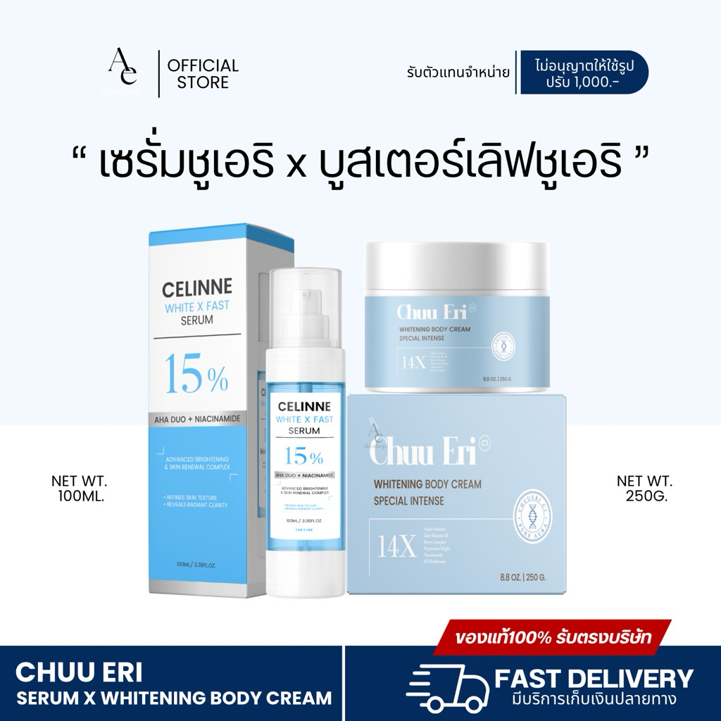 [พร้อมส่งของแท้รับตรงบริษัท ลด50%ในไลฟ์]เซ็ตคู่ ครีมบูสเตอร์เลิฟ+เซรั่มชูเอริ แบรนด์Chuu Eri ใช้คู่กันเห็นผลไว