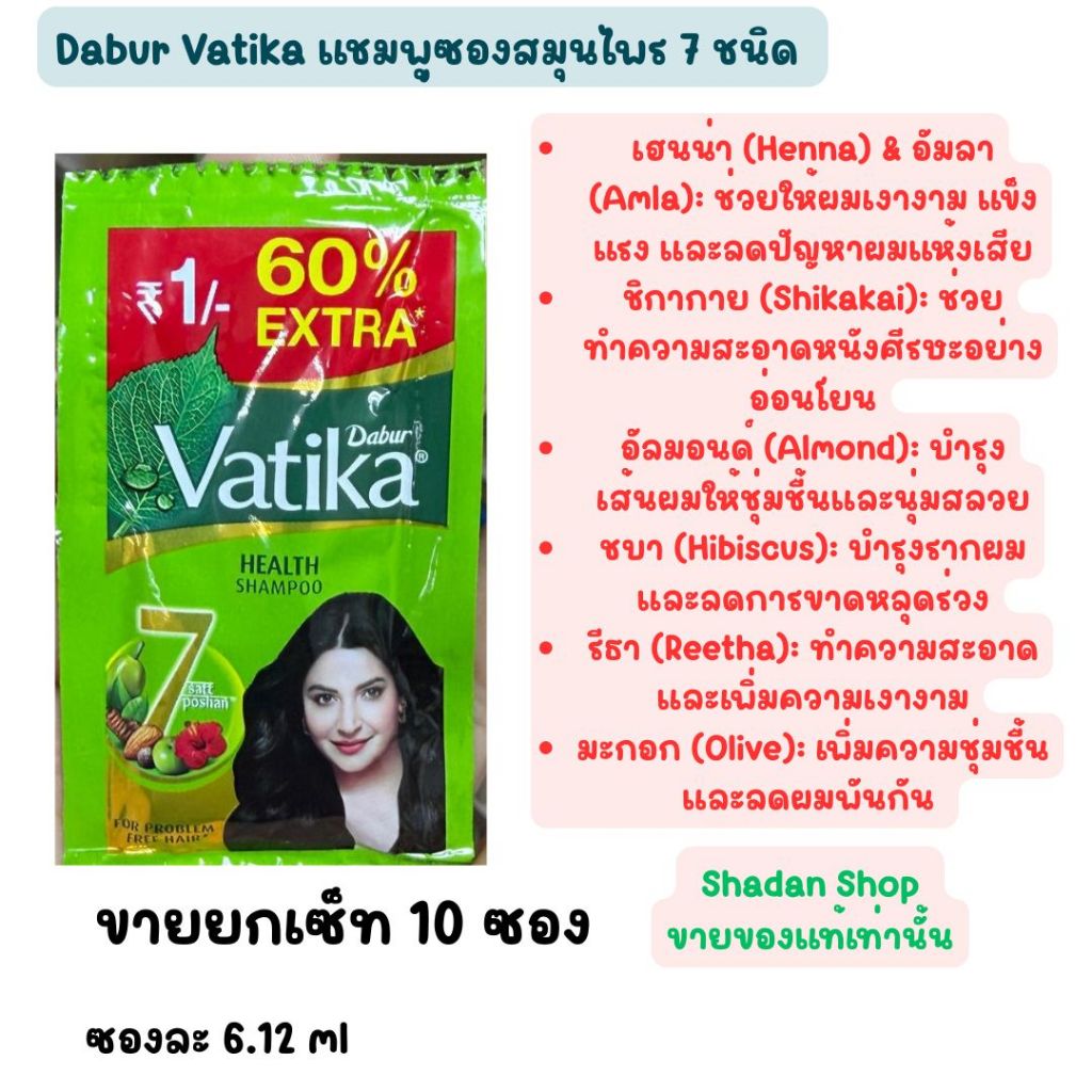 Dabur Vatika Health Shampoo 6.12 ml แชทพูลดผมร่วงเฮนน่า&อัมลา