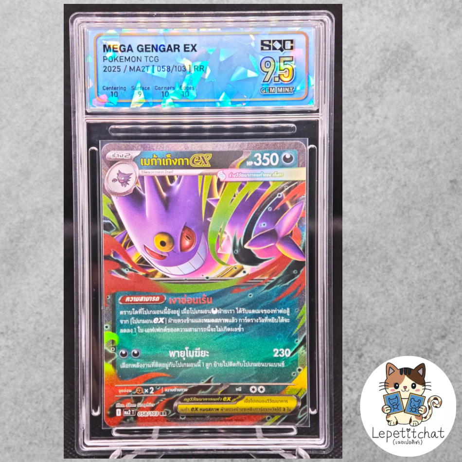 💎SQC9.5💎การ์ดโปเกมอน เก็งกา MA2T 058/103 RR (TH). Pokemon card : Gengar MA2T 058/103 RR (TH). N°1