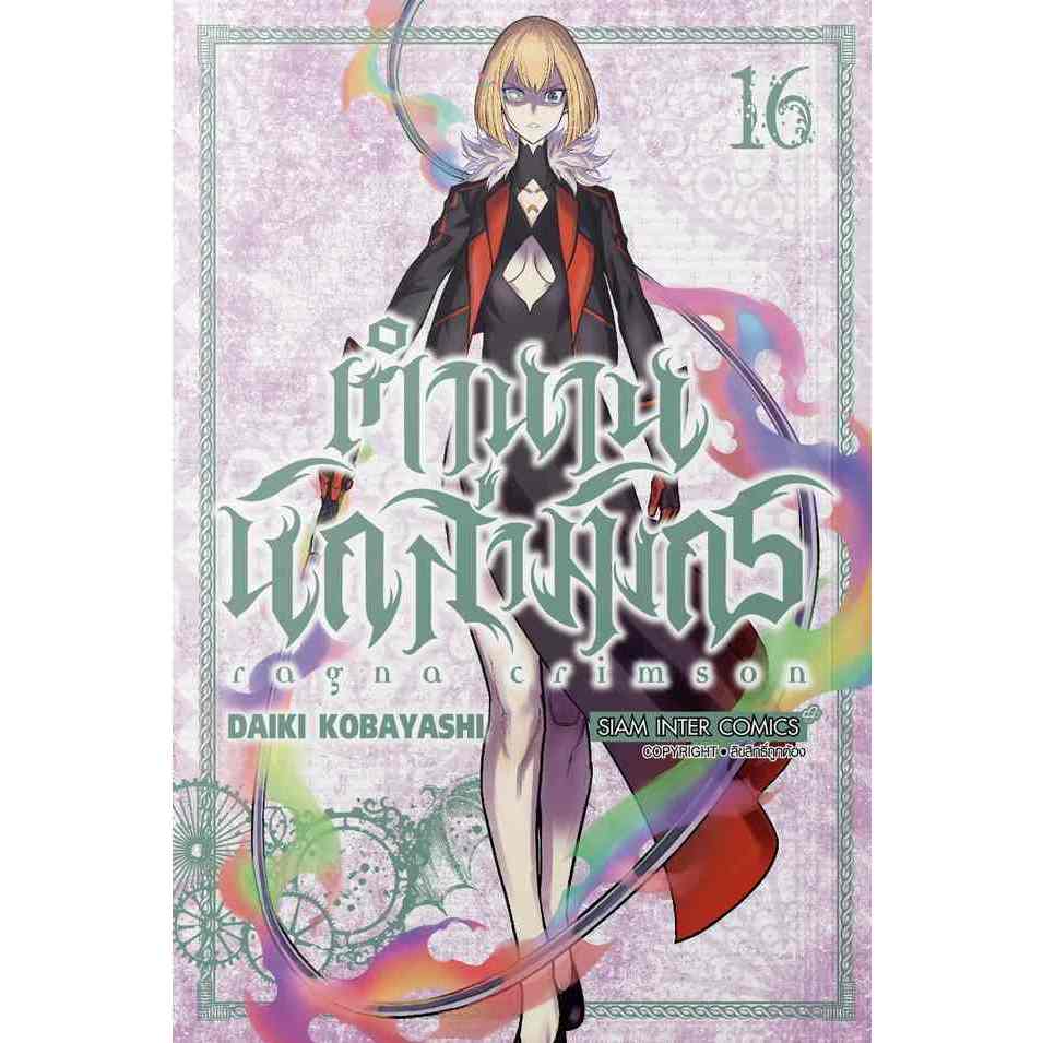 RAGNA CRIMSON ตำนานนักล่ามังกร เล่ม 1-5 ยกชุด มือ1