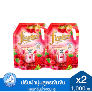 [แพ็ค2] ไฟน์ไลน์ น้ำยาปรับผ้านุ่มสูตรเข้มข้นพิเศษ ขนาด 1000มล แพ็ค 2 ถุง