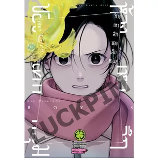 ห้วงเหวลึกของเด็กหนุ่ม เล่ม 1 - 15 (หนังสือการ์ตูน มือหนึ่ง) by unotoon