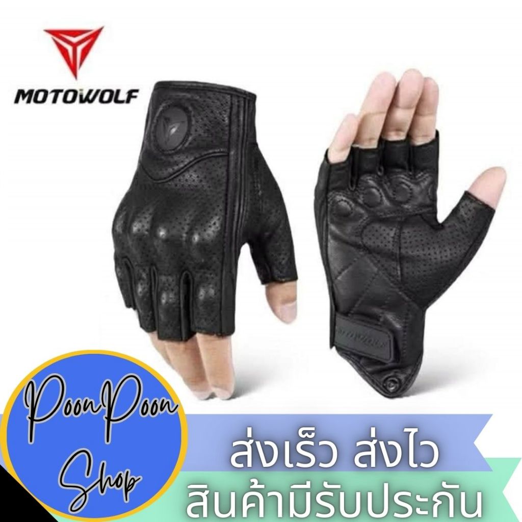 ส่งเร็ว ส่งไว MOTOWOLF MDL 0302B ถุงมือหนังแท้ ถุงมือครึ่งนิ้ว สำหรับขี่มอเตอร์ไซค์ สำหรับไรเดอร์ ระบายอากาศได้ดี
