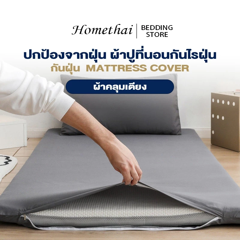 HTปลอกหุ้มที่นอนยางพาราMattress cover เฉพาะปลอกสำหรับที่นอนยางพารา สูงสุด4นิ้ว ถอดปลอกซักได้ ผ้านุ่ม ไม่ระคายเคืองต่อผิว