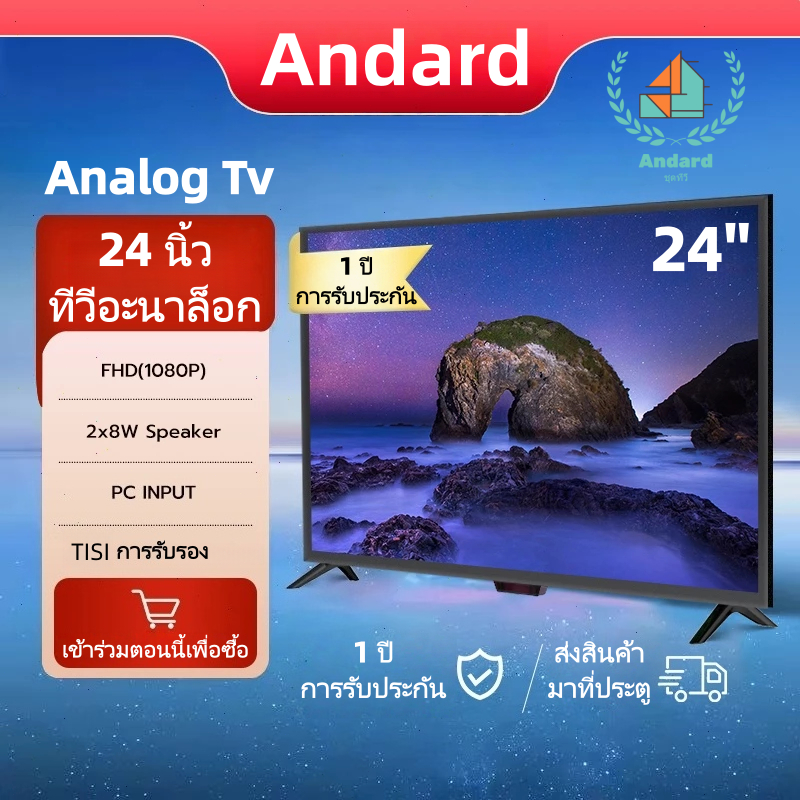 ทีวีจอแบน Andard ขนาด24นิ้ว LED Analog TV ทีวี 24 นิ้ว COD