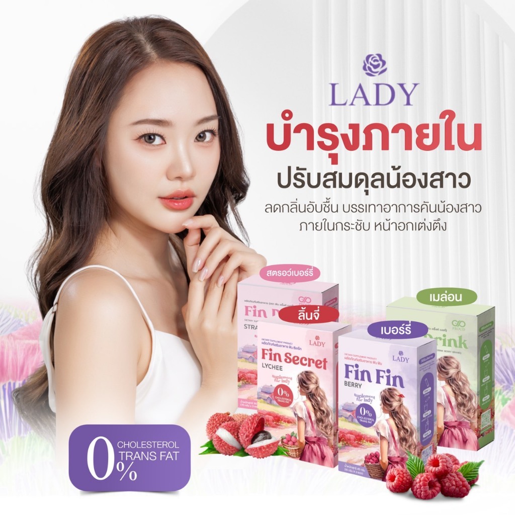 ฟินฟิน น้ำชงสำหรับผู้หญิง ฟิตกระชับ | ลดตกขาว ลดกลิ่น | รสเบอร์รี่ & ลิ้นจี่ | ของแท้ มี อย.
