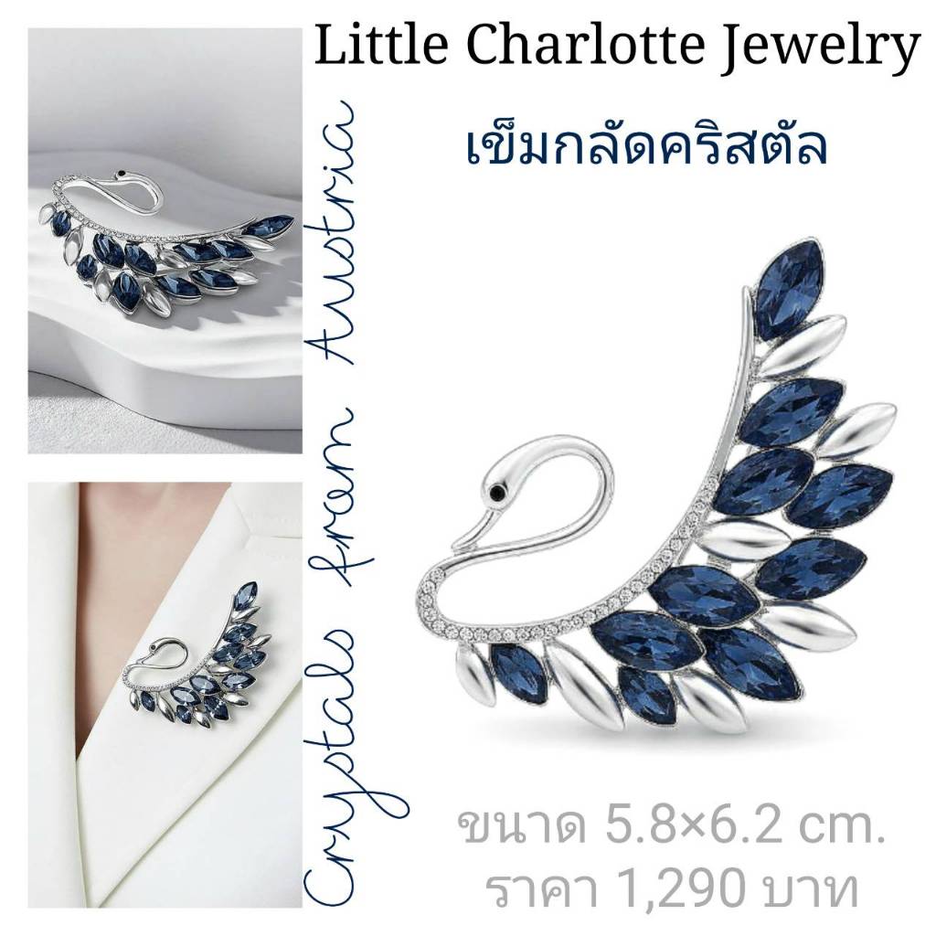 เข็มกลัดคริสตัล Crystals from Austria รูปหงส์ Elegant Swan Brooch