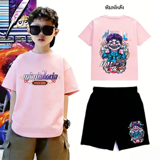 【จัดส่งไทย】2ชิ้น BOBพร้อมส่ง เสื้อยืดเด็กป๋าบอล พิมพ์ลาย ใส่ได้ ทั้ง ชาย ใส่สบาย ไม่หด ไม่ย้
