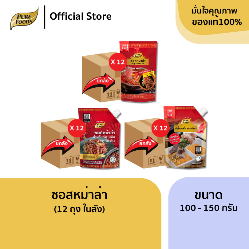 ยกลัง (12 ถุง) ซอสหม่าล่า น้ำจิ้ม น้ำซูปสำเร็จรูป หัวเชื้อน้ำซุป หม่าล่าผัดแห้ง
