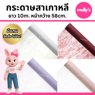 กระดาษสาเกาหลีรุ่นบาง (เหมาะทำเลเยอร์)กระดาษสาห่อดอกไม้สไตล์เกาหลี ม้วนแกนแข็ง จัดส่งไม่ยับ| ppw02-10m58cm