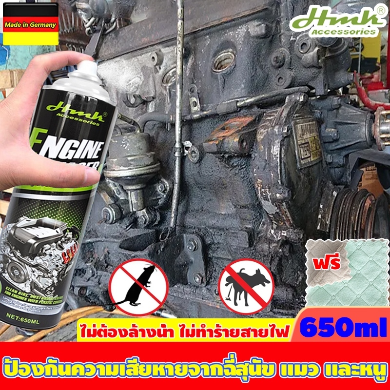 🚗HMK สเปรย์ทำความสะอาดห้องเครื่อง 650ml ขจัดคราบเครื่องยนต์ทั้งหมดใน 1วินาที โฟมล้างห้องเครื่อง🚗