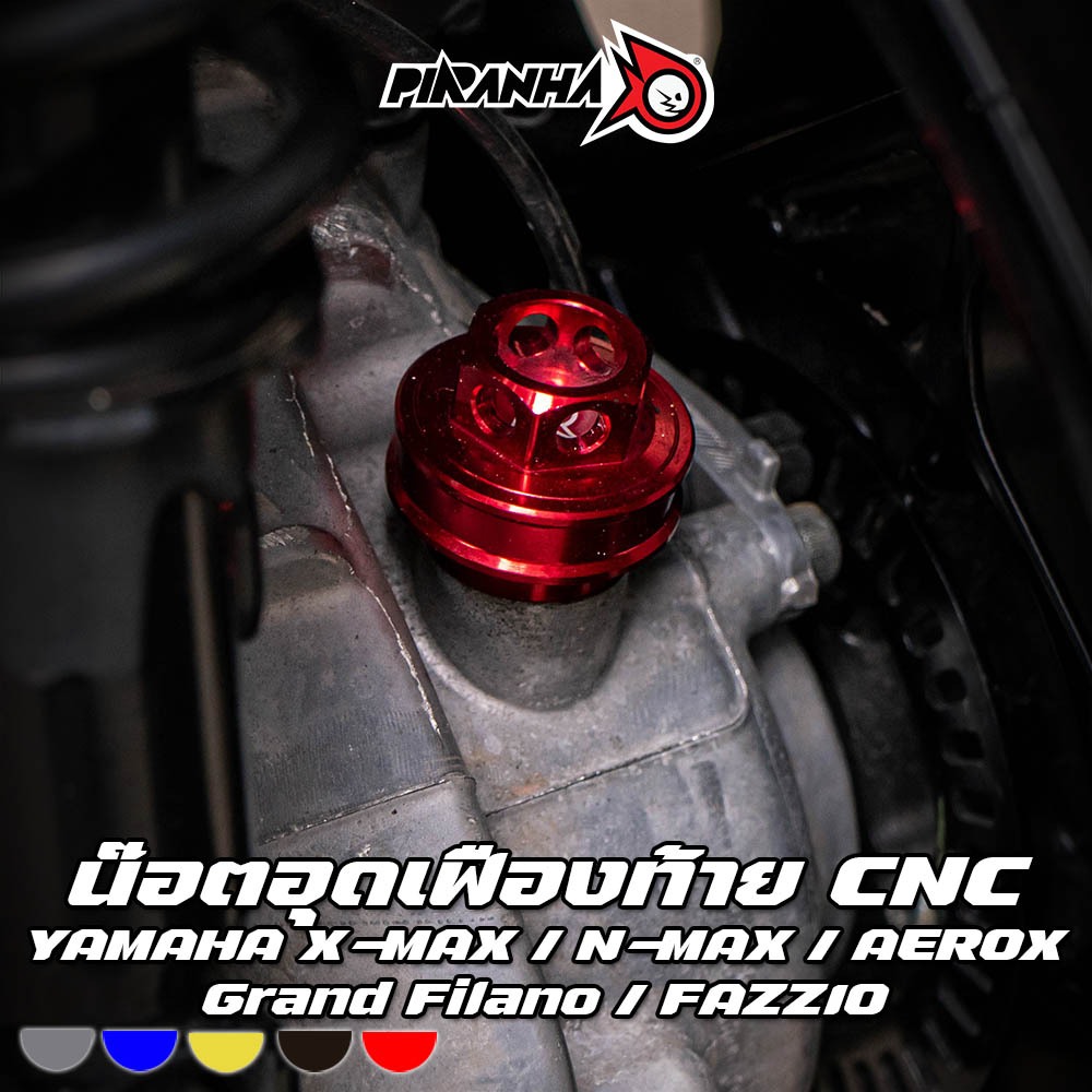 น๊อตอุดเฟืองท้าย CNC YAMAHA N-MAX 155 / FAZZIO / Grand Filano / AEROX / X-MAX / Madison 150 PIRANHA (ปิรันย่า)