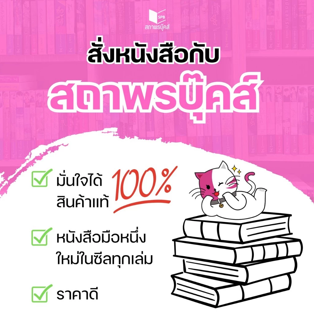 สถาพรบุ๊คส์ หนังสือ นิยายวาย ซิ่นกลิ่นโสก โดย นรนล *เป็นซีรีส์ thumbnail 9