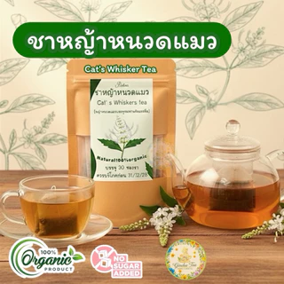 ชาหญ้าหนวดแมว บรรจุ 30 ซองชา Cat’s Whisker Tea30pieceหญ้าหนวดแมวบดผงในซองชาพร้อมชงดื่ม