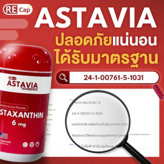 เซ็ตบาร์โฮส REcap [กลูต้ารีแคป 1 กระปุก + แอสต้าเวีย 1 กระปุก ]