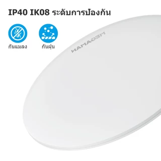 Megaman โคมซาลาเปา โคมไฟเพดาน LED การป้องกันแมลงและความชื้น ขนาด 18W / 24W / 36W: MXL1075