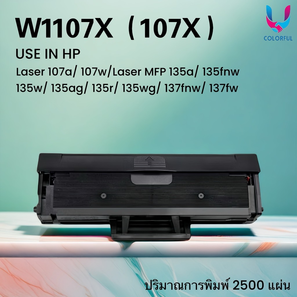 หมึกเทียบเท่า W1107X (107X) /1107/w1107x/107a/หมึก hp107 FOR HP107a/107r/107w/MFP 135a/135w/MFP 137f