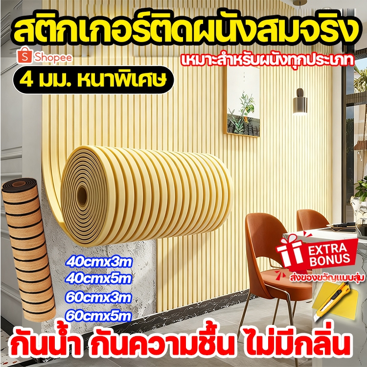 👍วอลเปเปอร์ติดผนัง ลายไม้ระแนง วอลเปเปอร์ลายไม้ระแนง มีกาวในตัว ติดง่าย กันน้ำ สติ๊กเกอร์ติดผนังห้อง Wallpaper Sticker