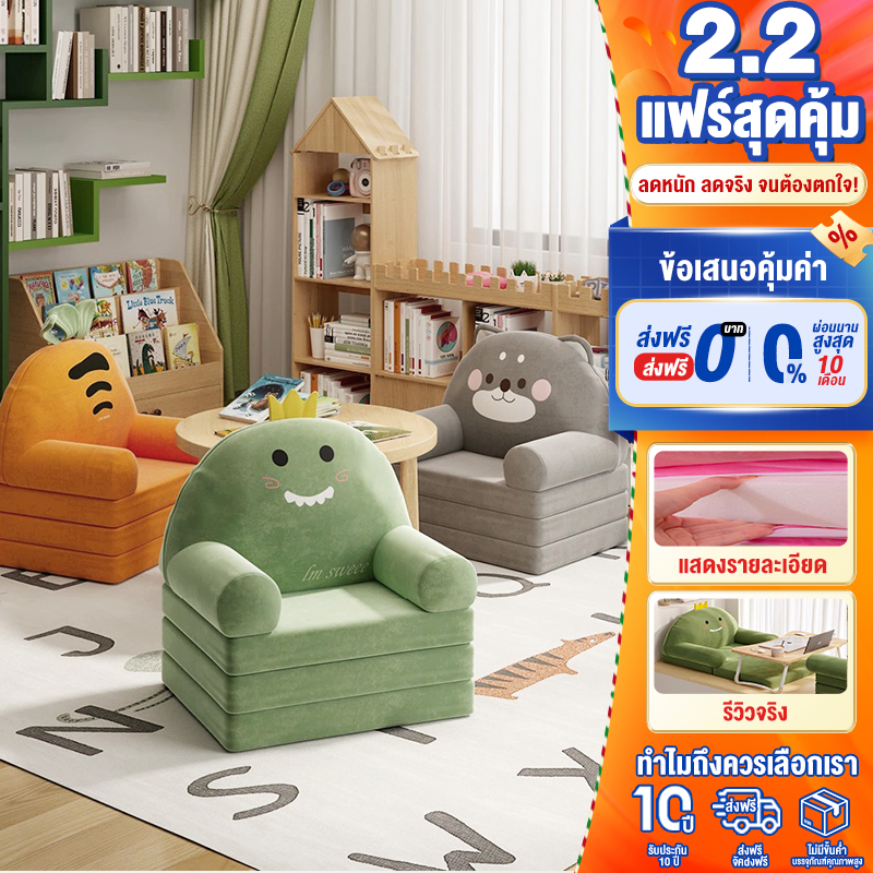 FLM โซฟาเด็ก เนื้อผ้านุ่ม โซฟานั่งได้และเป็นที่นอนแบบพกพา อีกด้วย น้ำหนักเบา พกพาสะดวก ถอดซักได้