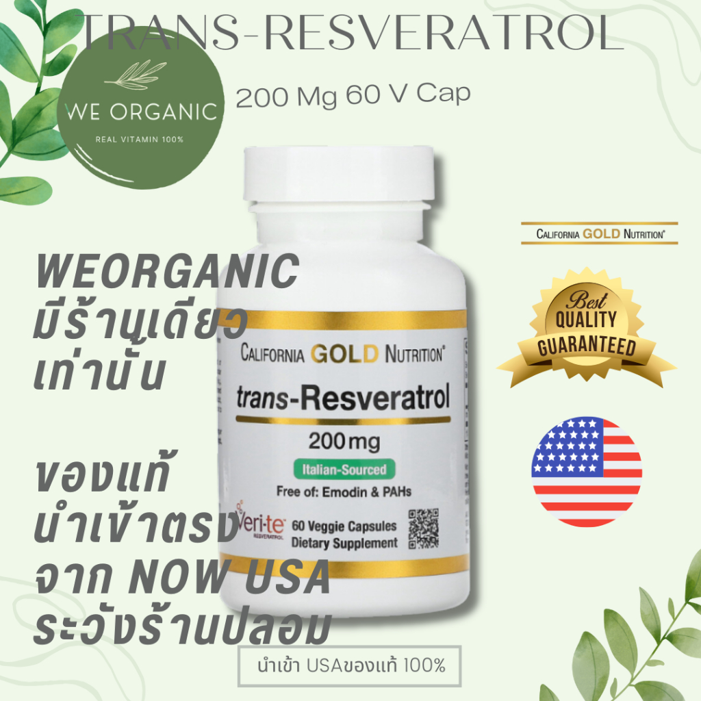 [พร้อมจัดส่ง] Trans-Resveratrol สารสกัดไวน์แดง 200mg เหมาะสำหรับผู้ใส่ใจสุขภาพในชีวิตประจำวัน 60 Capsules California