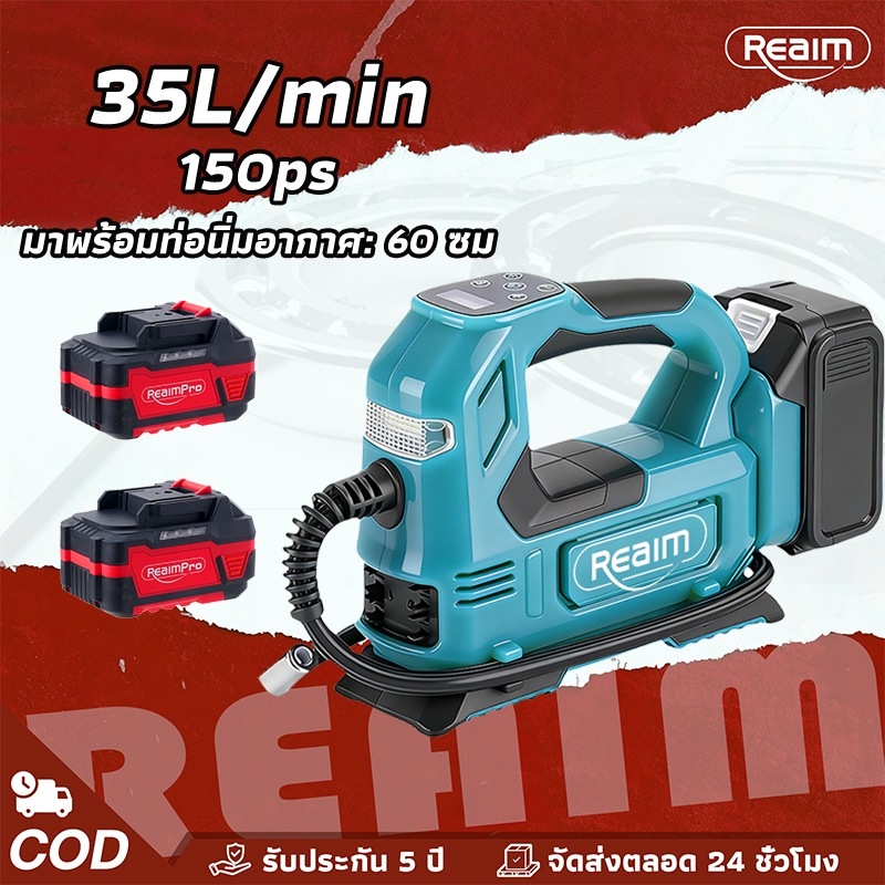 REAIM ปั๊มลมไร้สาย ปั๊มลมแบตเตอรี่ลิเธียม 35L/min 150PS มาพร้อมท่อนีมอาภาศ 60cm หน่วยแสดงผลสี่หน่วย