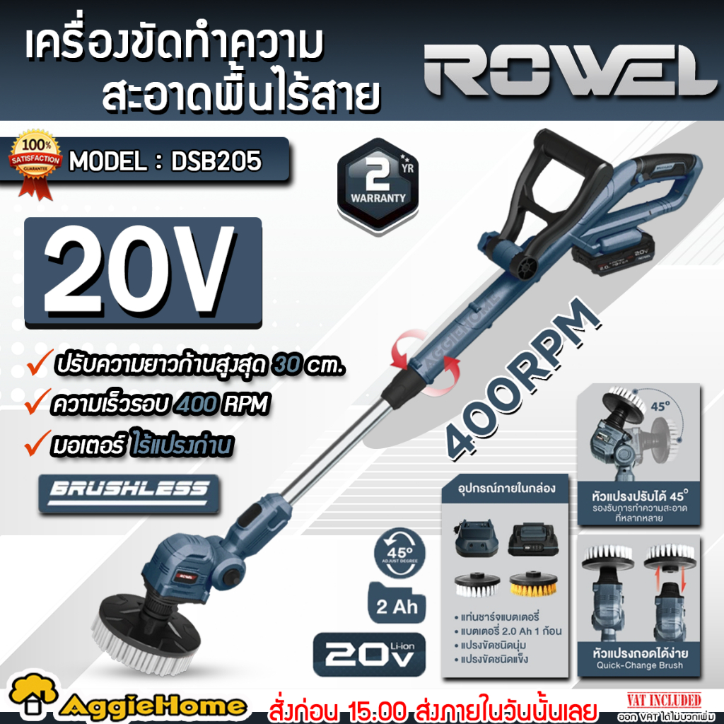 ROWEL เครื่องขัดทำความสะอาดพื้นไร้สาย (พร้อมแบตเตอรี่) รุ่น RW-PT-DSB205 Brushless / 20V / 400RPM / แบตเตอรี่+แท่นชาร์จ