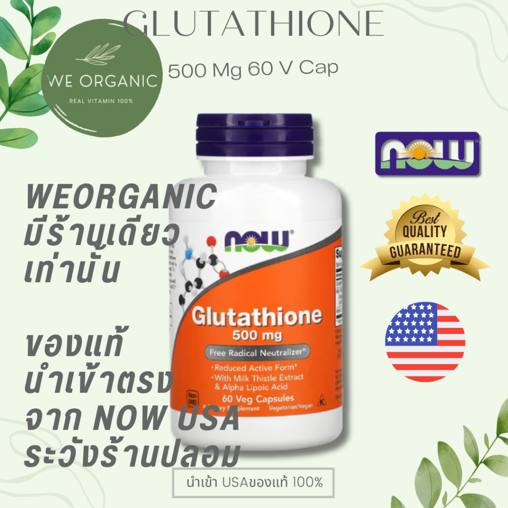 [พร้อมจัดส่ง] Glutathione กลูตาไธโอน 500 MG ดูแลร่างกายจากภายใน เหมาะกับผู้ที่พักผ่อนน้อยหรือเผชิญมลภาวะบ่อย NOW Foods