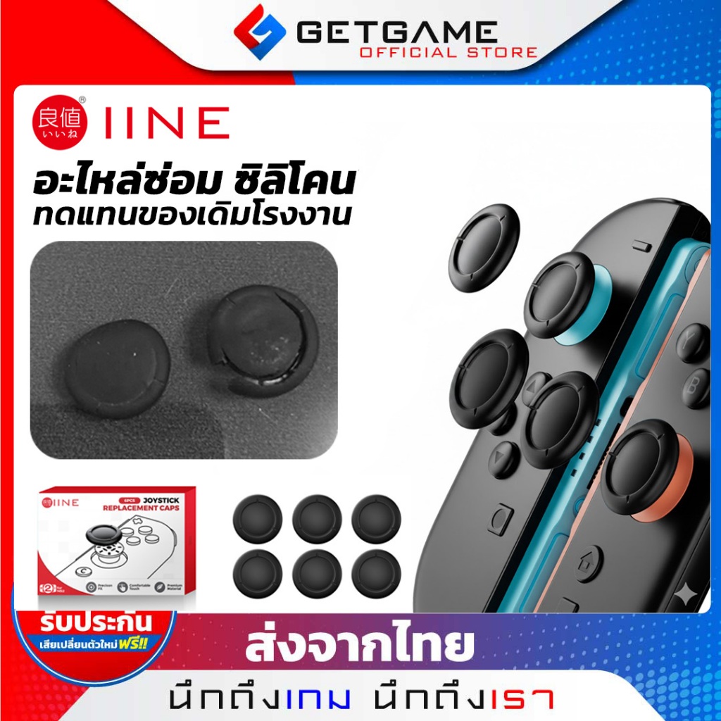 IINEชุดเปลี่ยน Thumbstick Cover NINTENDO SWITCH 2 6ชิ้น ซ่อม เปลี่ยนทดแทนอะไหล่ตัวเดิม ชุดซ่อมหัวอนาล็อกจอยคอน SKU-NS046
