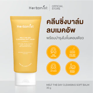 [เซตสุดคุ้ม] Herbanist ดับเบิลคลีนซิ่งล้างสะอาดล้ำลึก 2 สเต็ป Cleansing Soft Balm และ Fresh Start Purifying Facial Foam