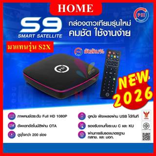 PSI S9 กล่องรับสัญญาณดาวเทียม คมชัดกว่าเดิม รับประกัน 1ปี**ม…