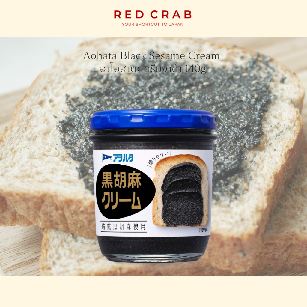 REDCRAB - AOHATA BLACK SESAME CREAM อาโอฮาตะ ครีมงาดำ สำหรับทาขนมปัง 140G/CAN