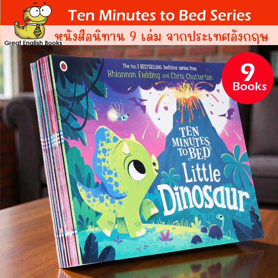 (ใช้โค้ดรับcoinคืน10%ได้) *UK Original* ชุดหนังสือนิทาน 9 เล่ม Ten Minutes to Bed Series 9 Books Col