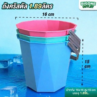 BigOne ถังน้ำพลาสติก ถังน้ำหูหิ้ว ถังน้ำเล่นสงกรานต์ ถังคริส…