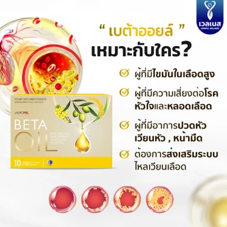 Beta Oil เบต้าออยล์ 1 กล่อง (1 กล่อง 10 แคปซูล) อาหารเสริมสารสกัดธรรมชาติ Betaoil ของแท้ ส่งฟรี มีเก็บปลายทาง พร้อมส่ง