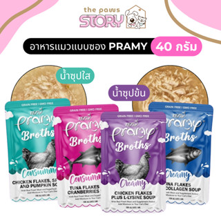 Pramy Broths น้ำซุปแมว ซุปครีม ซุปใส สูตรเกรนฟรี 40 กรัม