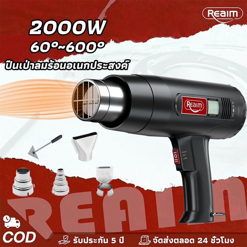 REAIM ปืนเป่าลมร้อนอเนกประสงค์ เครื่องเป่าลมร้อน ปืนเป่าลมร้อน ปืนเชื่อม พลาสติก พีวีซี
