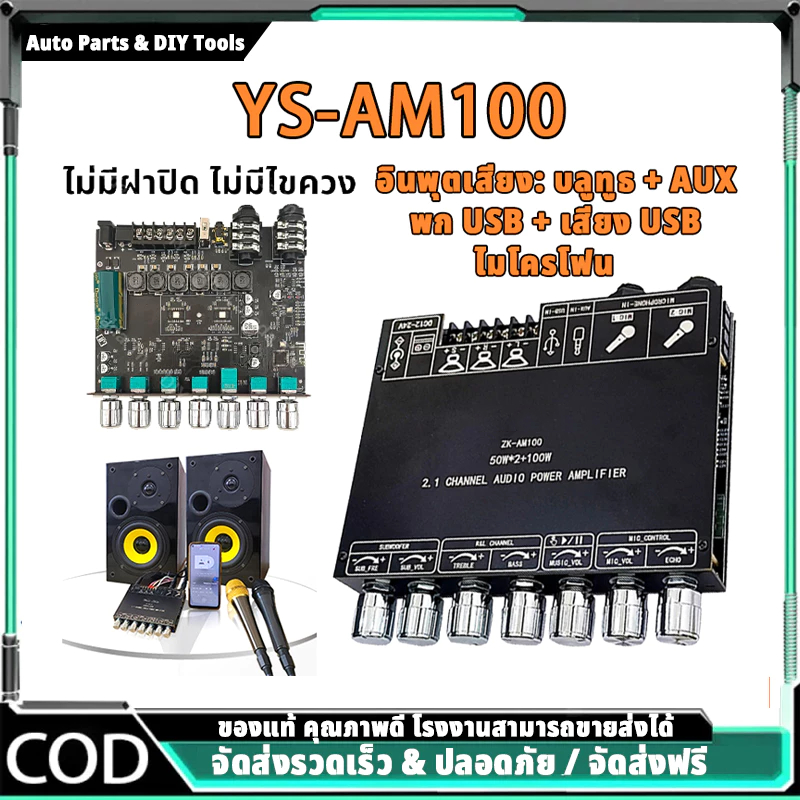 YS-S100L บลูทูธ 5.0 บอร์ดขยายเสียงซับวูฟเฟอร์ดิจิทัล ช่องสัญญาณ 2.1
