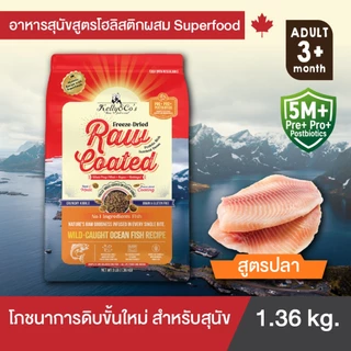 เคลลี่แอนด์โค รอว์โค๊ต อาหารสุนัขเม็ดเคลือบฟรีซดราย สูตรปลาทะเลธรรมชาติ (Grain-Free) 1.36 กก.