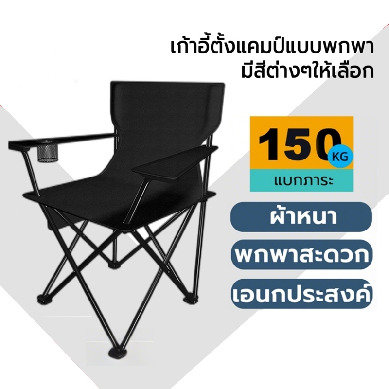 เก้าอี้พับ กลางแจ้ง เก้าอี้สนามพับได้ พกพาสะดวก ทนทานแข็งแรง รับน้ำหนัก 120KG