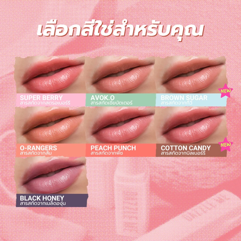 DAZZLE ME Fruit Justice Lip Balm ลิปบาล์ม บํารุงริมฝีปากให้ชุ่มชื้น ลดความหมองคล้ำ เปลี่ยนสีตามค่าPH thumbnail 8
