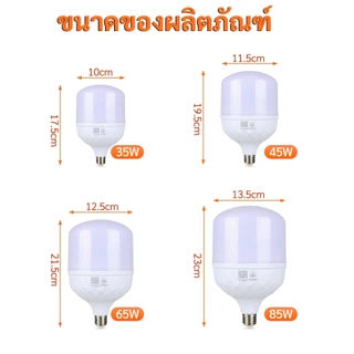 MIMI หลอดไฟ LED HighBulb 35W 45W 65W 85W Light ขั้ว E27 แสงขาว/วอร์ม ทรงกระบอก ประหยัดไฟ 20,000ชม