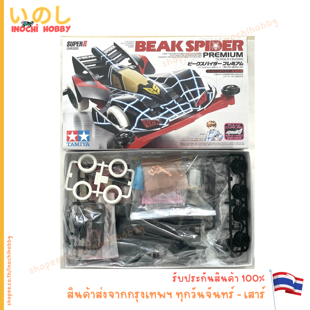 TAMIYA 19439 BEAK SPIDER PREMIUM [SUPER-II CHASSIS] 1-32 SCALE FULLY COWLED MINI 4WD SERIES สินค้าพร้อมส่ง !!!
