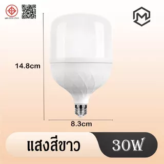 หลอดไฟ LED bulb ขนาด 30w 35w 65w 85w 100w 125w แสงขาว แสงสีขาว6500k