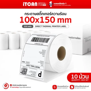 iTCAN สติ๊กเกอร์ความร้อน 100x150 500แผ่น สติ๊กเกอร์บาร์โค้ด 10ม้วน ใบปะหน้า Thermal paper