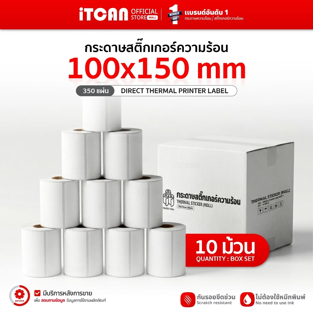 iTCAN สติ๊กเกอร์ใบปะหน้า 100x150 350แผ่น 10ม้วน กระดาษสติ๊กเกอร์ความร้อน Thermal Sticker