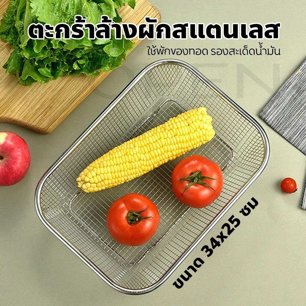 ตะกร้าล้างผักฆ่าเชื้อผลไม้สแตนเลส ตะกร้าใส่สแตนเลส ล้างผัก
